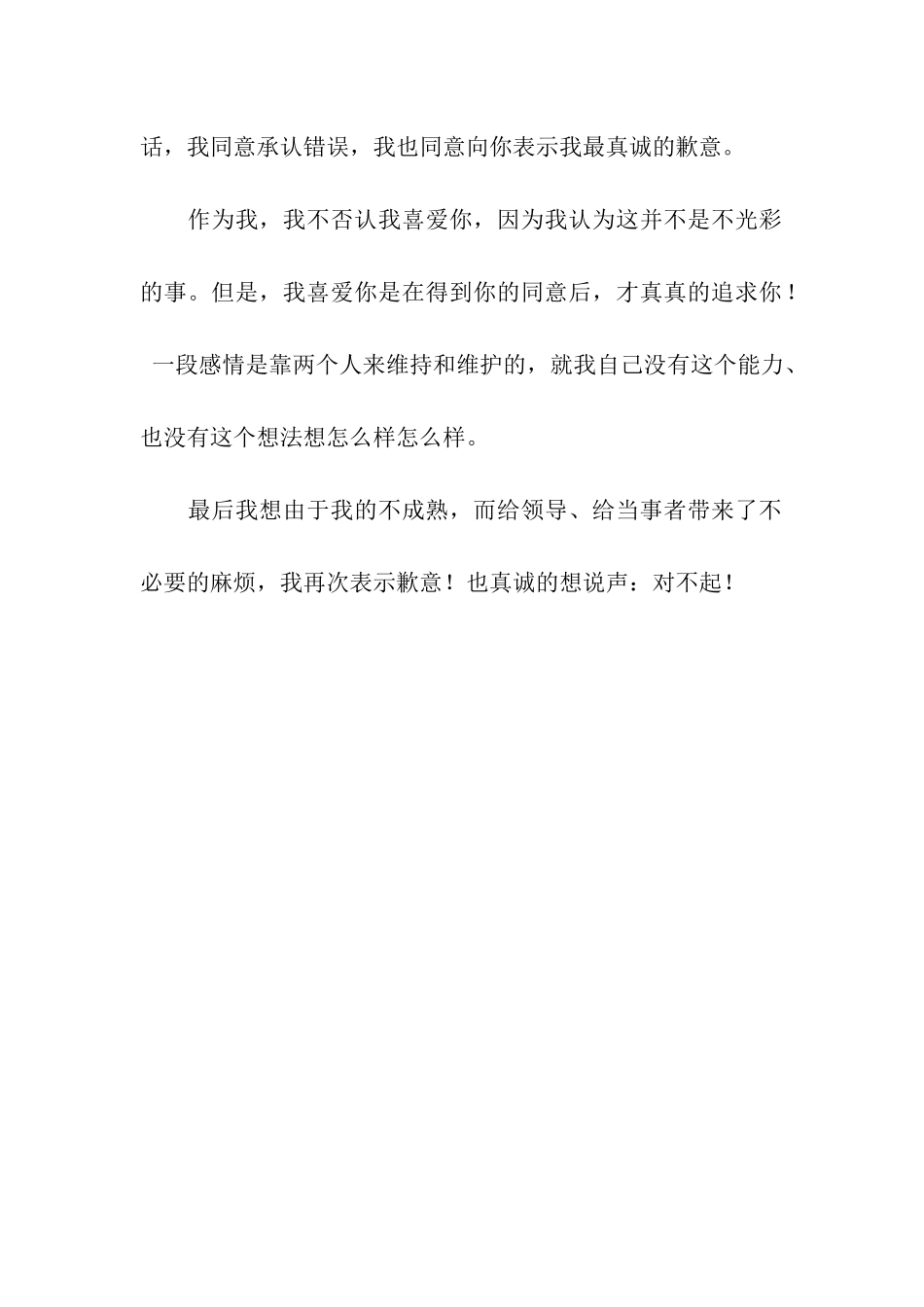 退役军人违纪检讨书_第2页