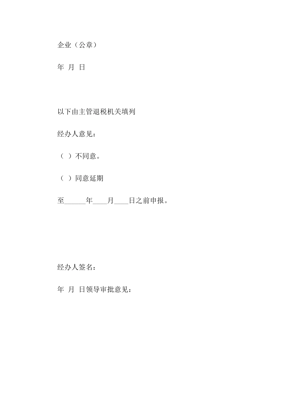 退税申请报告_第2页