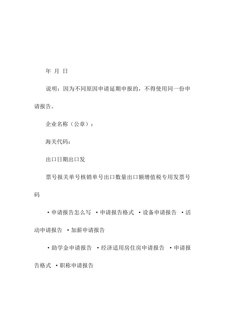 退税申请报告_第3页