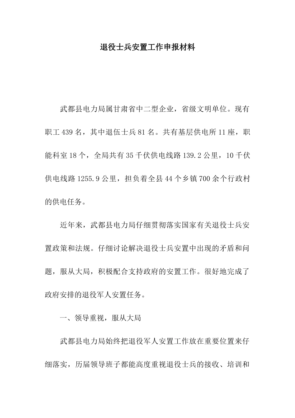 退役士兵安置工作申报材料_第1页