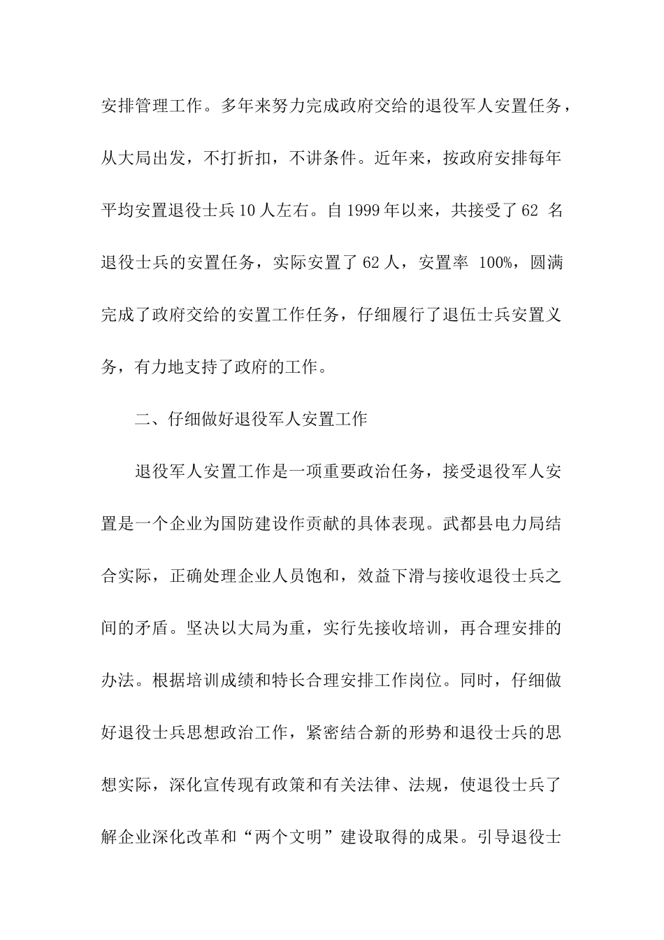 退役士兵安置工作申报材料_第2页