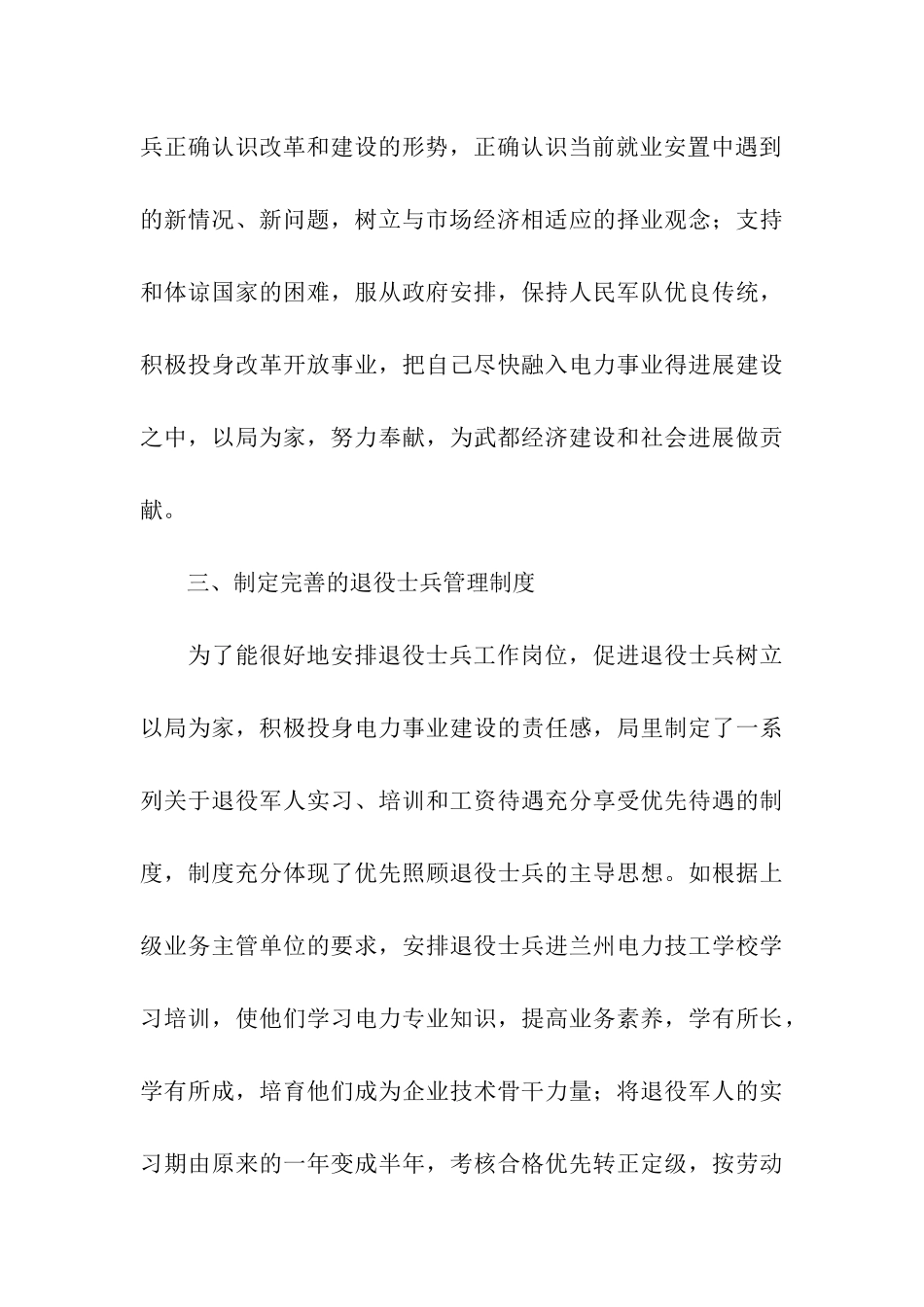 退役士兵安置工作申报材料_第3页