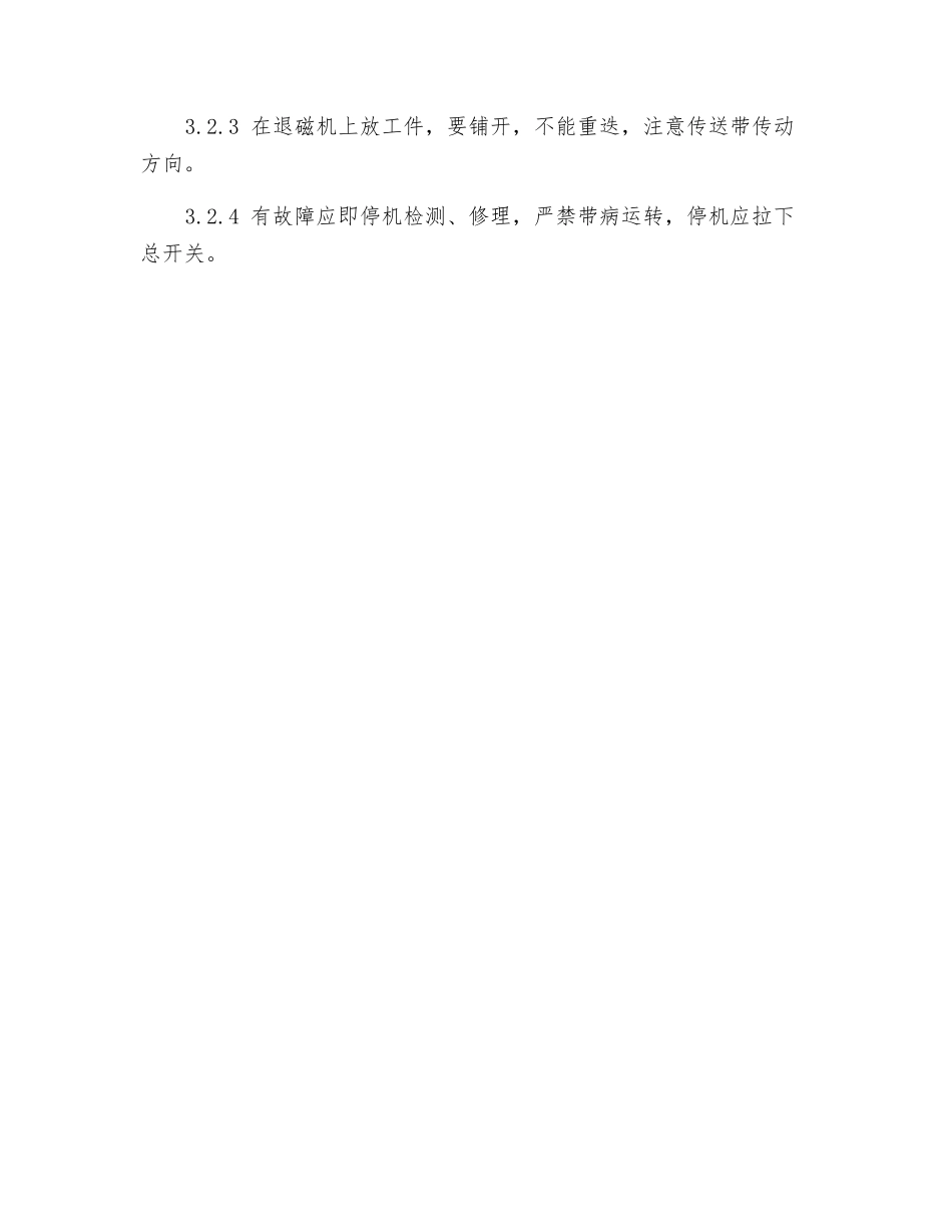 退磁机安全操作规程_第2页