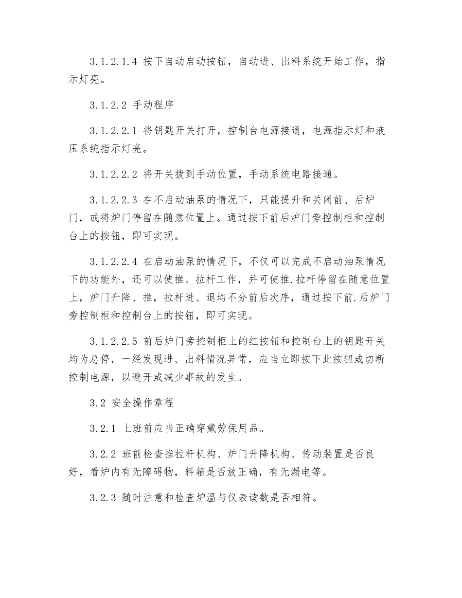 退火炉安全操作规程_第2页