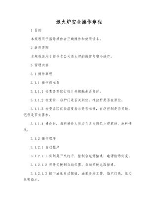 退火炉安全操作规程