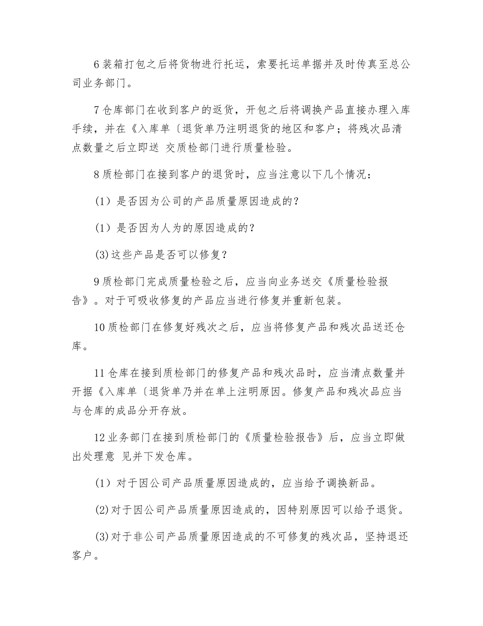 退货安全操作规程_第2页