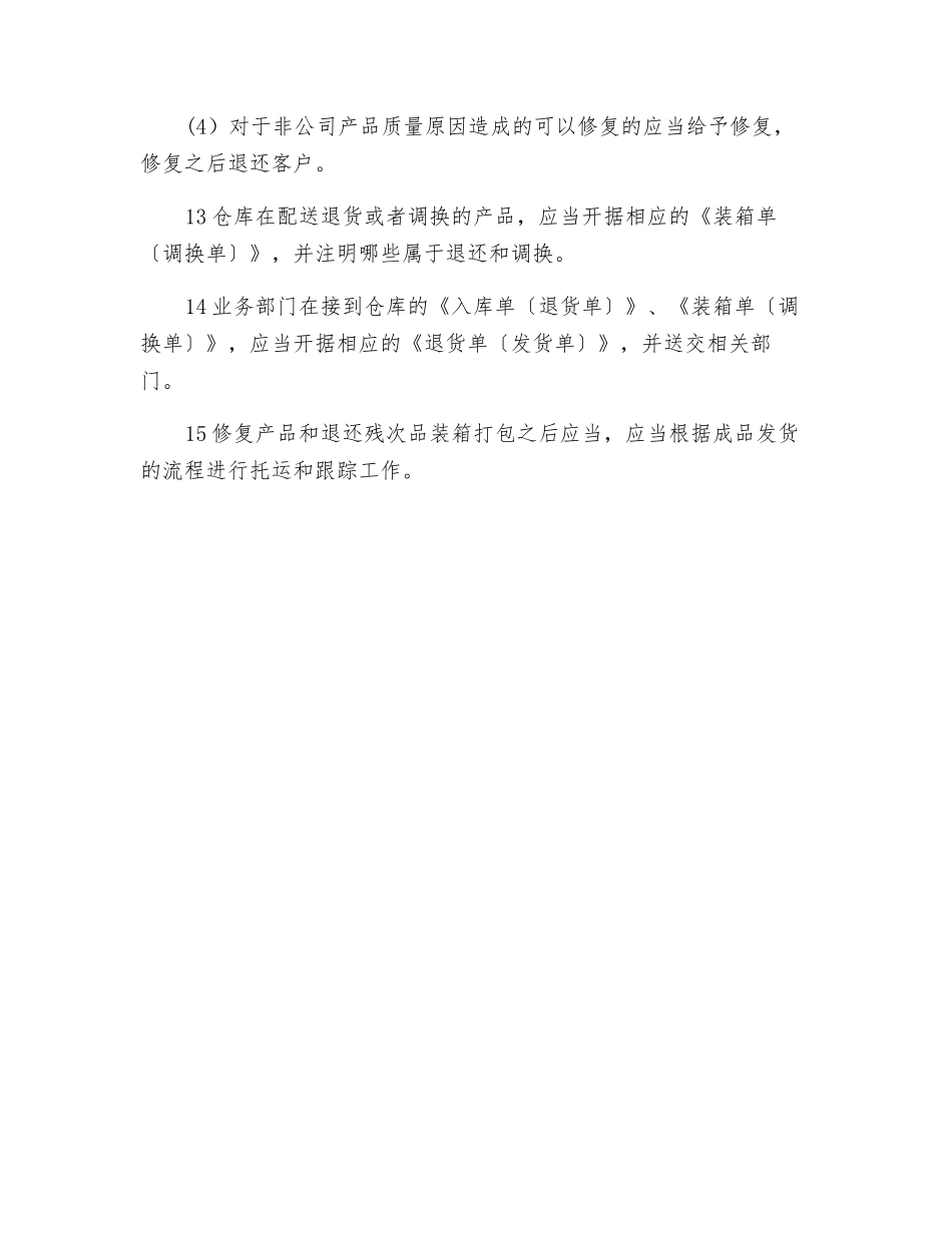 退货安全操作规程_第3页