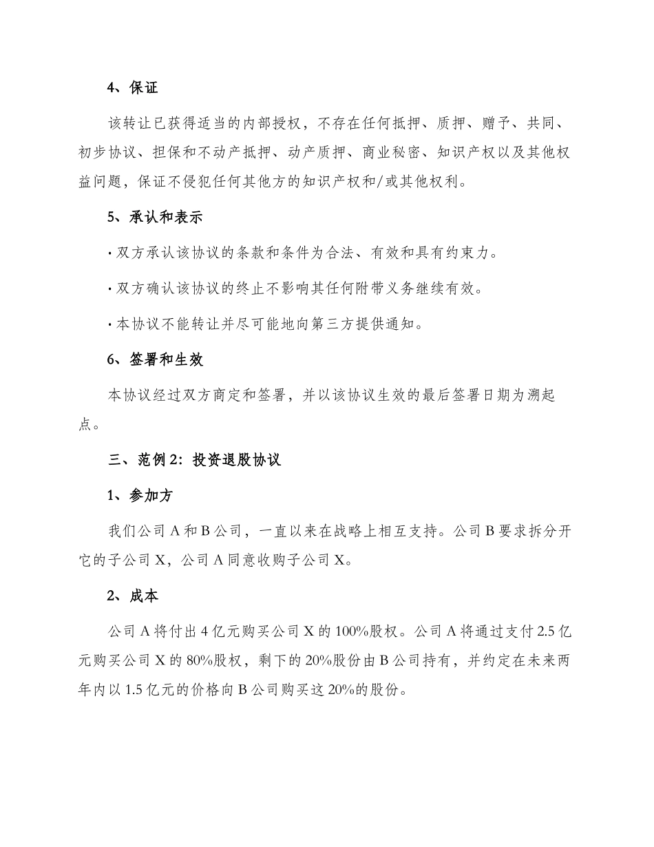 退股协议书集合_第2页