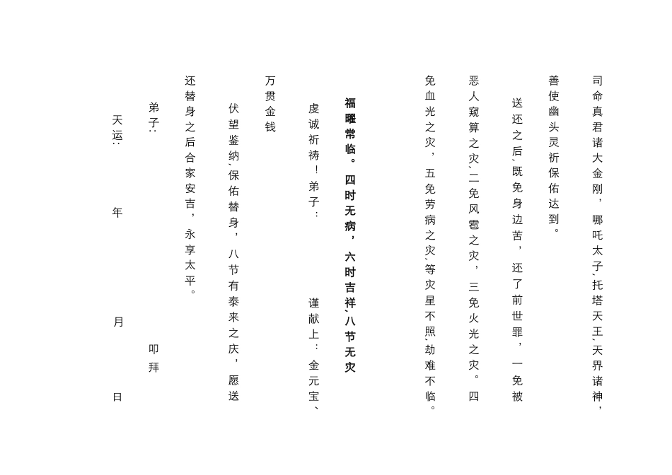 送-还-替-身-文-疏_第2页