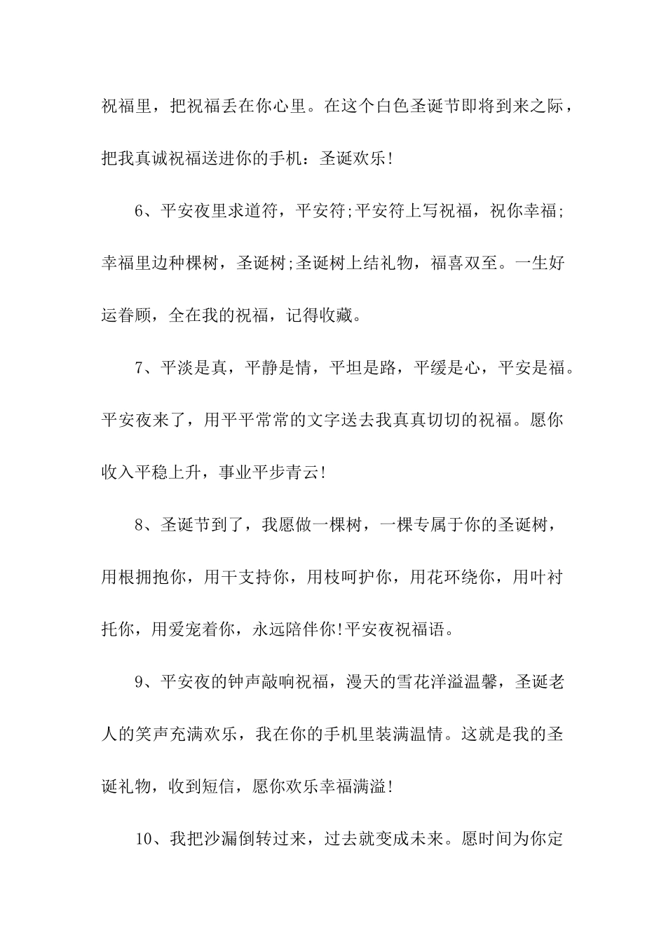 送亲人平安夜温馨祝福_第2页