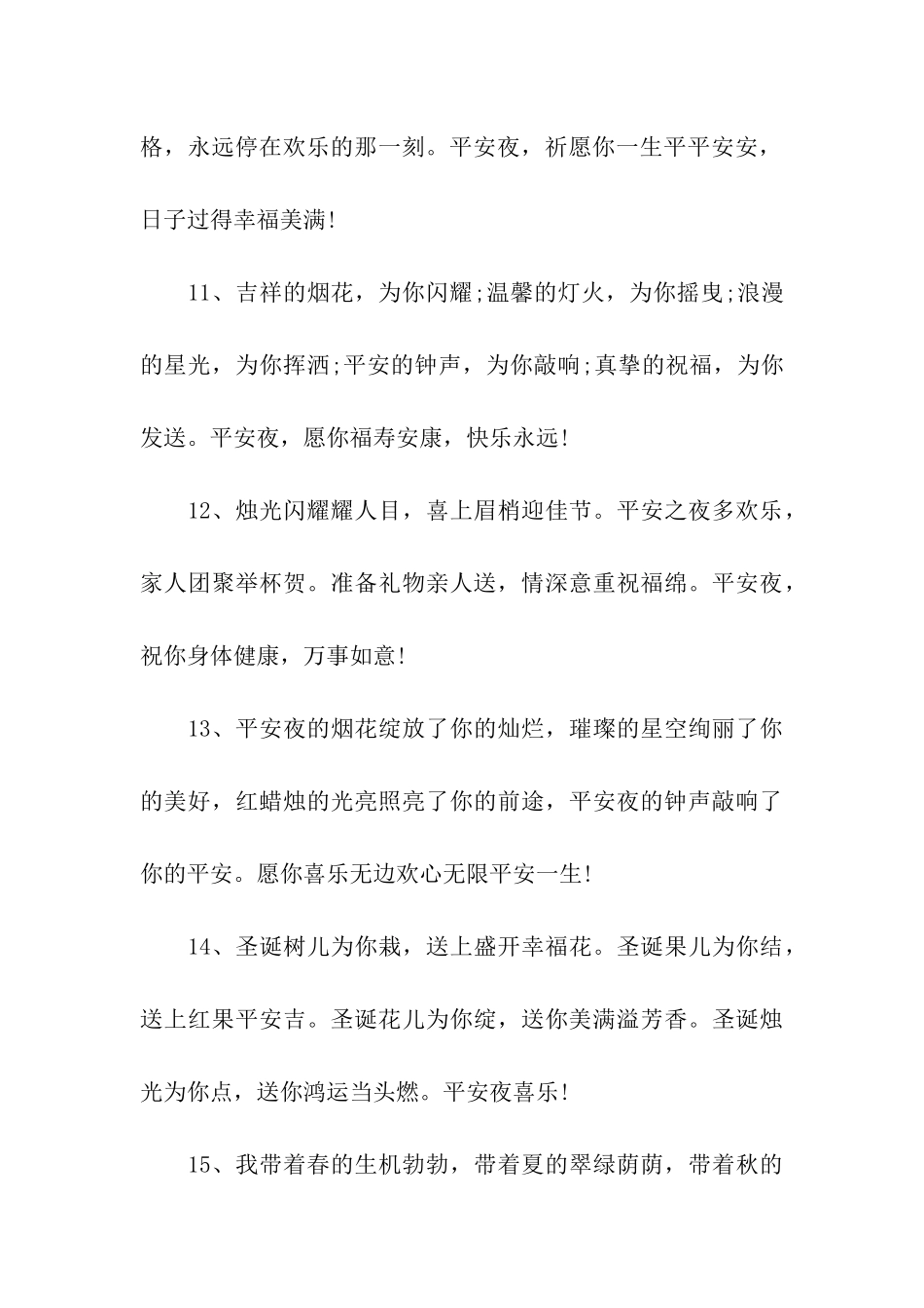 送亲人平安夜温馨祝福_第3页