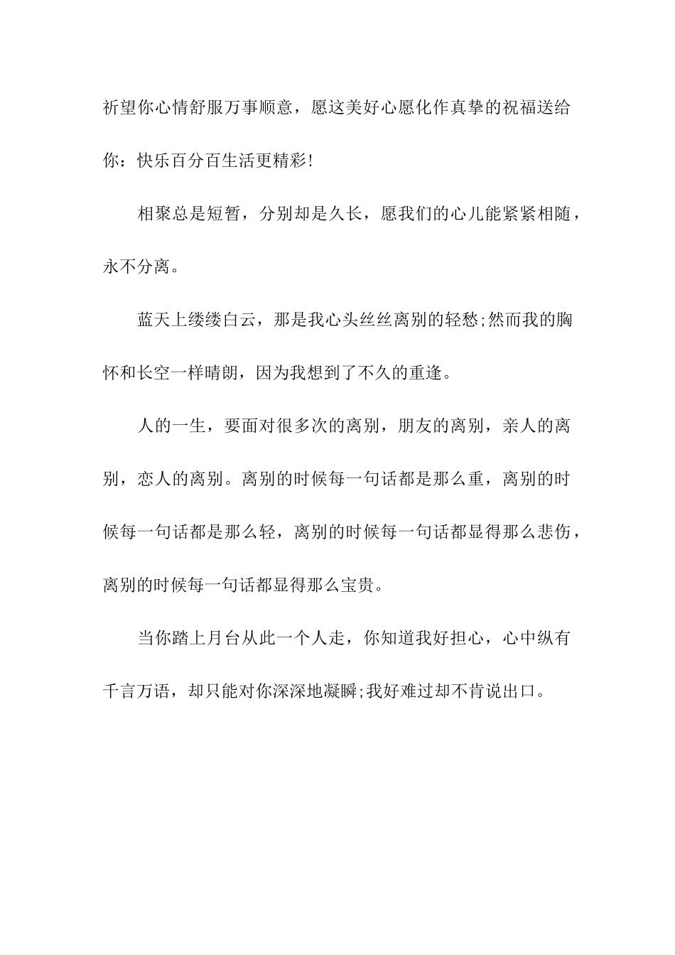 送亲人的离别祝福语_第2页