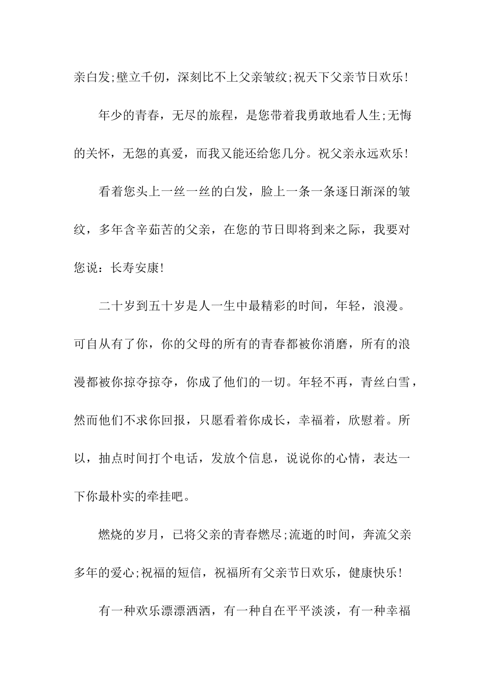 送2025最新父亲节搞怪祝福语_第2页