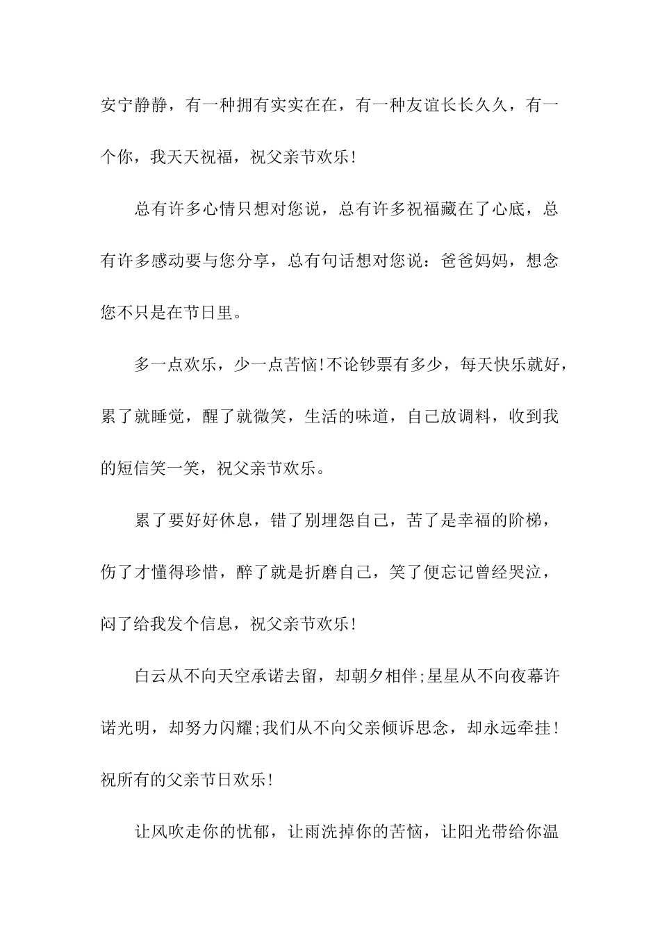 送2025最新父亲节搞怪祝福语_第3页