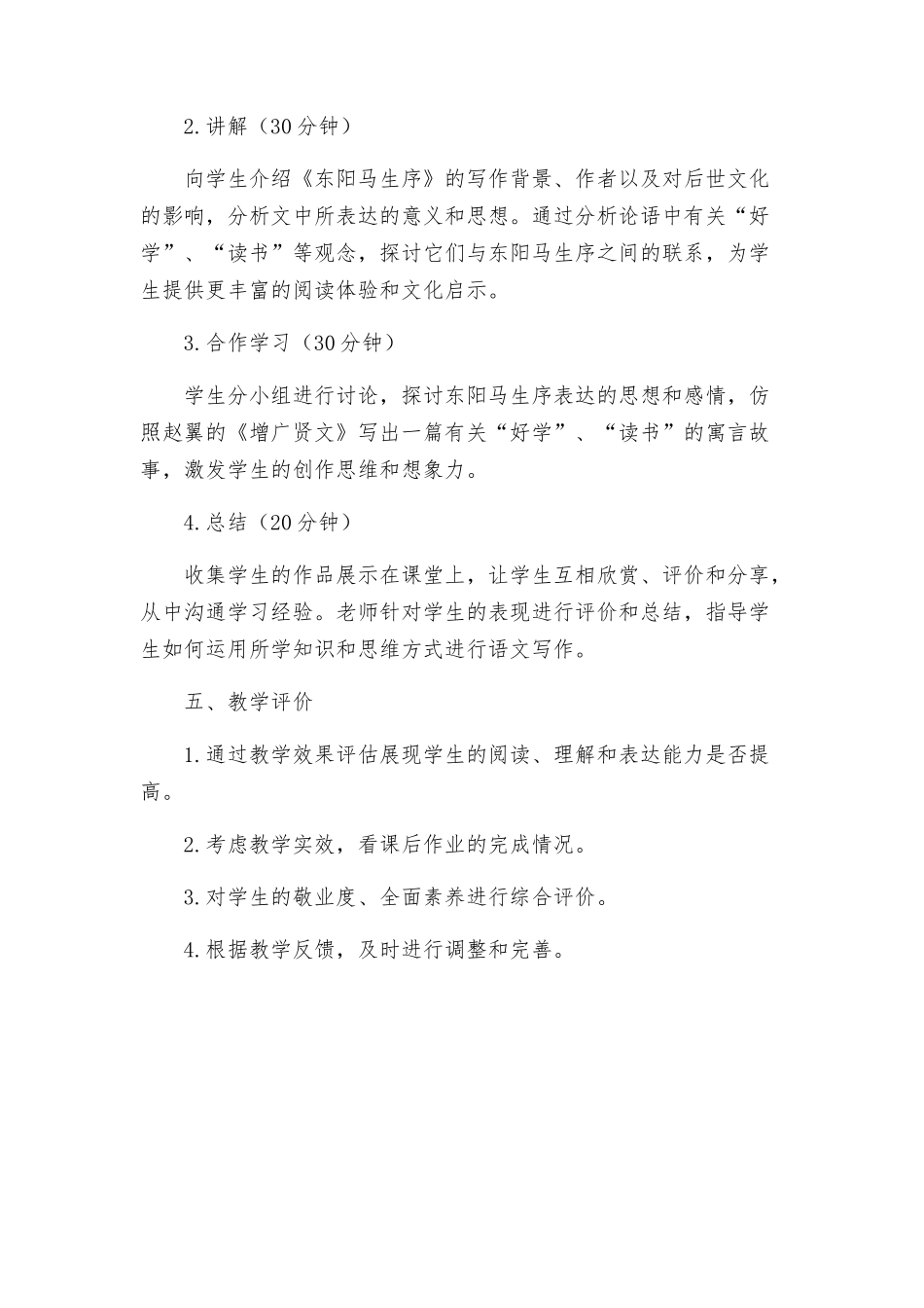 送东阳马生序教学设计方案_第2页
