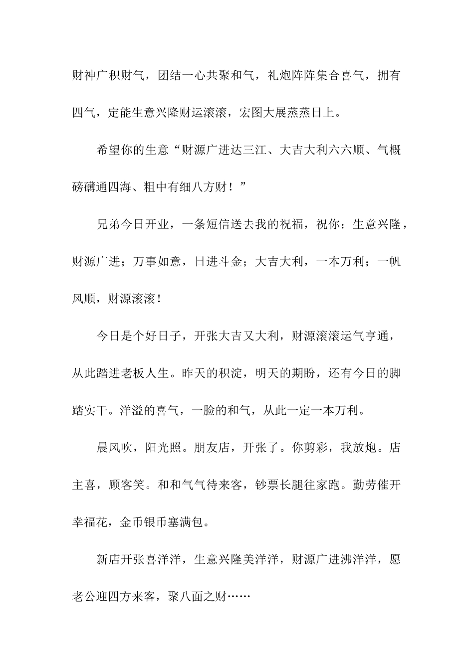 送一条恭贺新店开业的创意祝福语_第2页