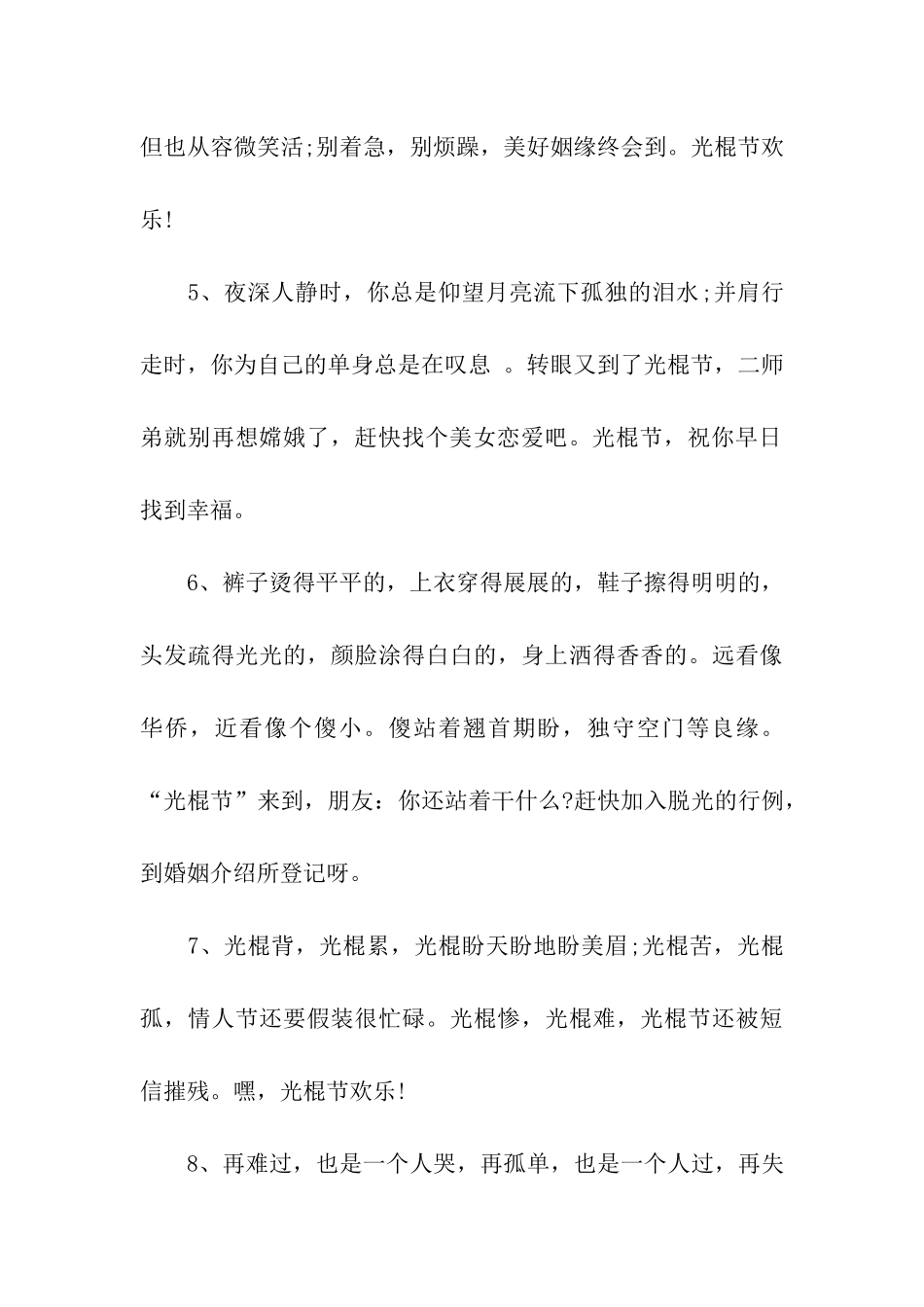 送你一条光棍节祝福语表示问候_第2页