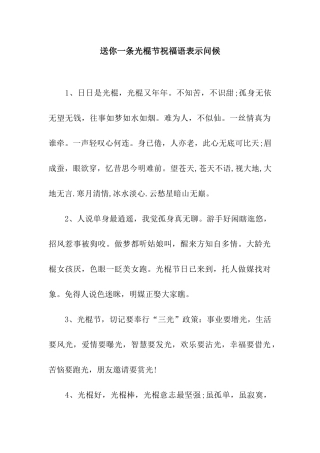 送你一条光棍节祝福语表示问候
