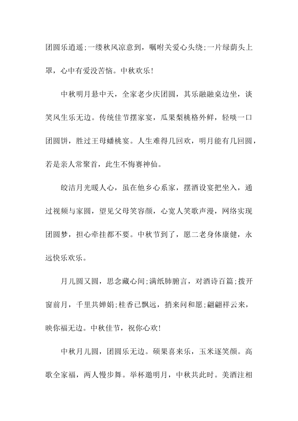 送你最圆最亮的中秋节的祝福语_第3页