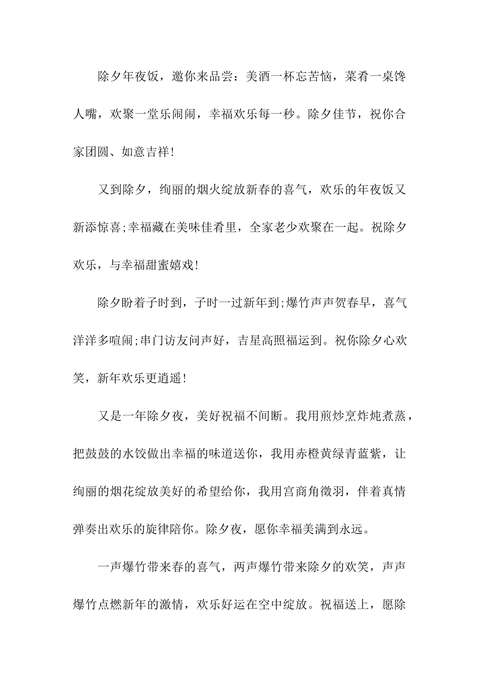 送亲朋好友的除夕祝福语_第2页