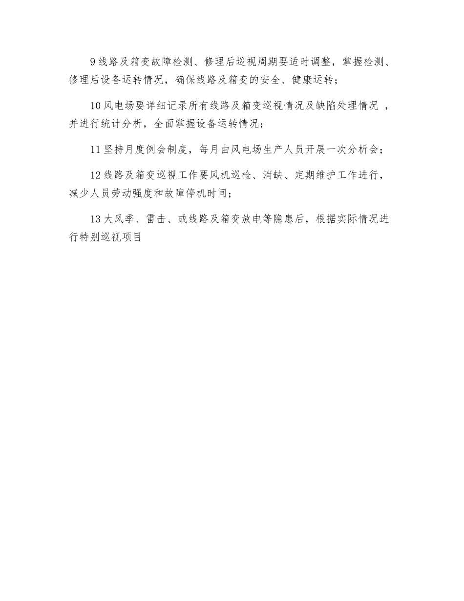 送出线路、集电线路及箱变巡视工作标准_第2页
