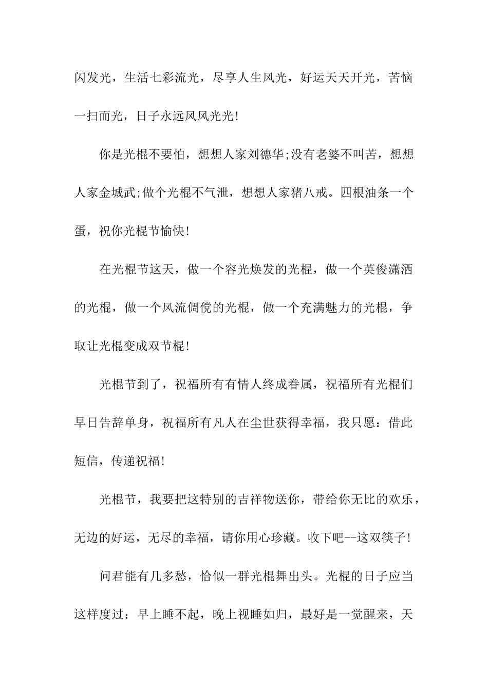 送光棍节生日的男士祝词_第2页