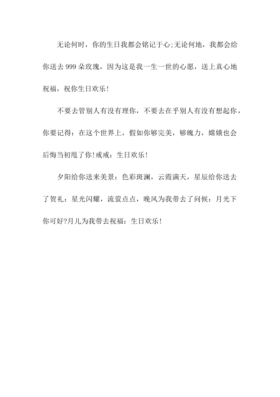 送出一句最美的生日贺卡祝福语_第2页