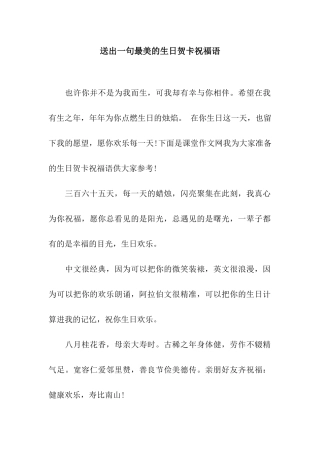 送出一句最美的生日贺卡祝福语