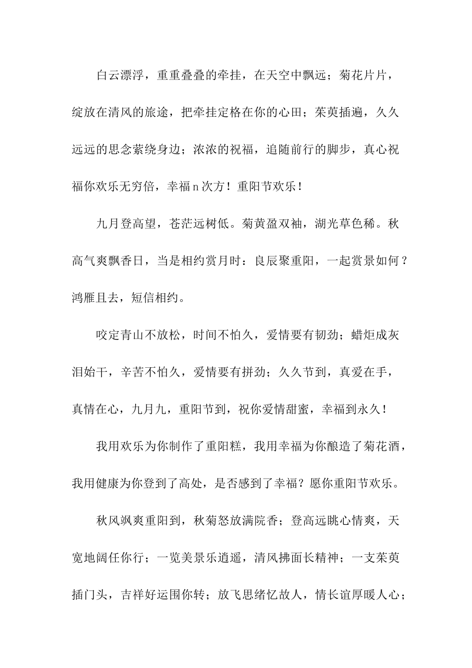 送出重阳问候-愿你重阳节快乐_第2页