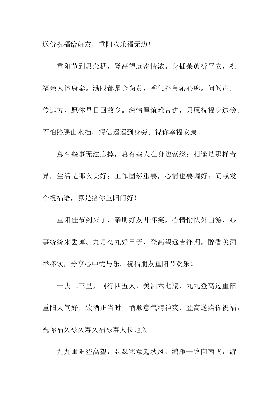 送出重阳问候-愿你重阳节快乐_第3页