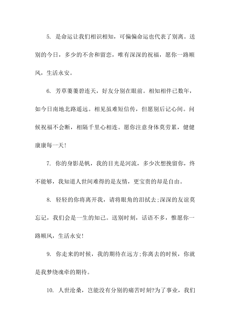 送别同事的祝福语范例_第2页