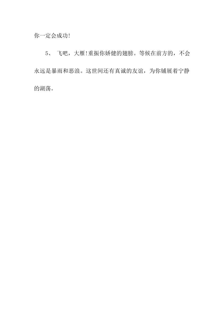 送别公司领导祝福语推荐_第2页