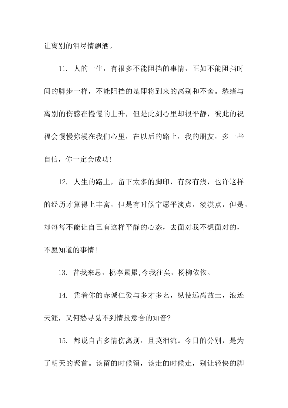 送别同事的祝福语范文欣赏_第3页