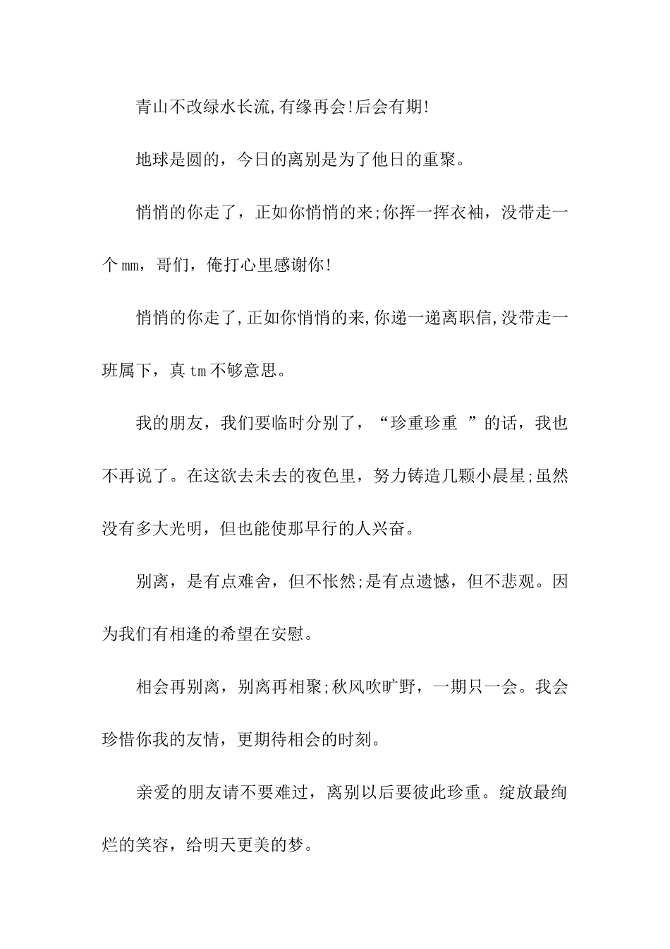 送别同事的祝福语范文_第2页