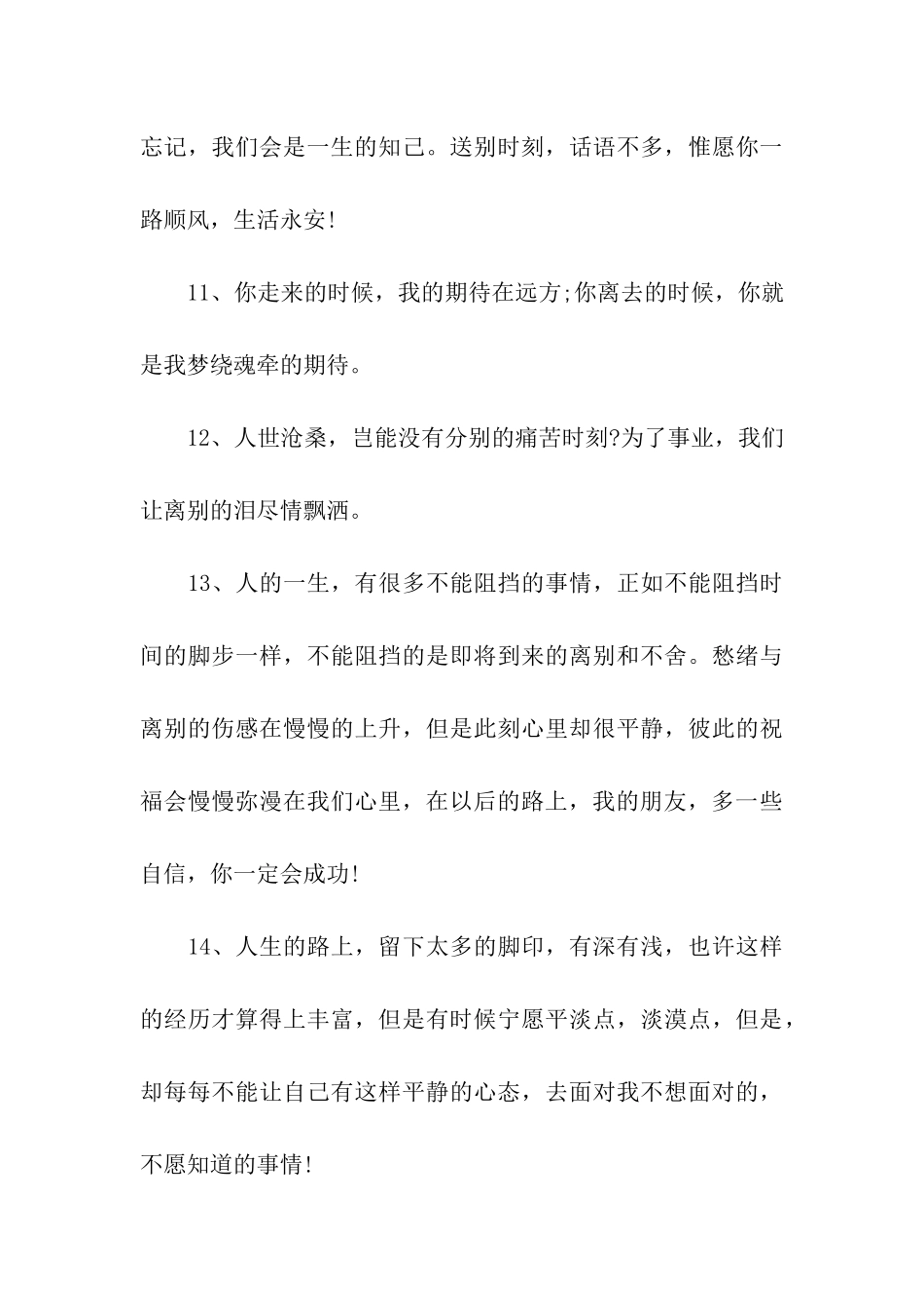 送别的祝福语大全_第3页