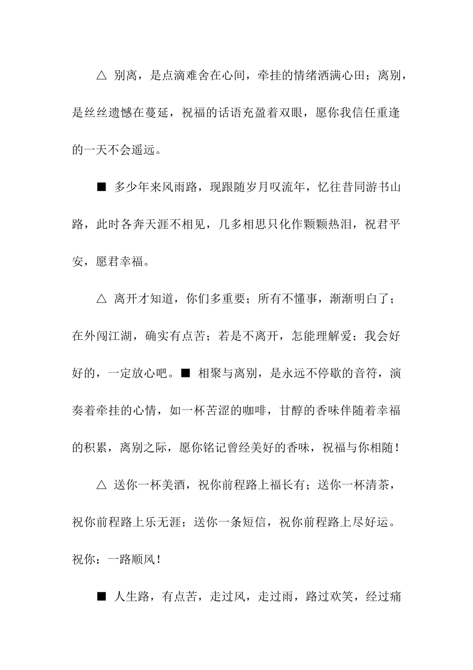 送别祝福语-美好的回忆-延续我们的美好友谊_第3页