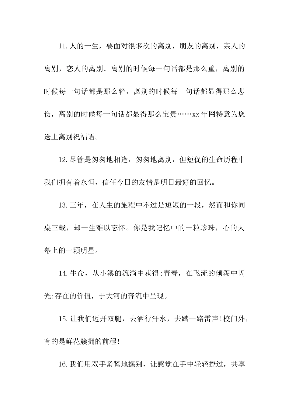 送别朋友的祝福语参考_第3页