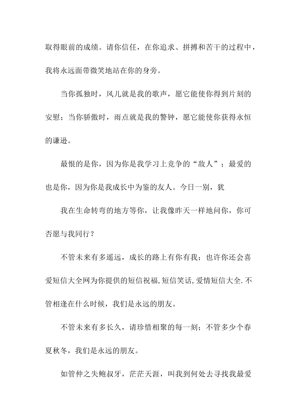 送别祝福语-成长的路上有你有我_第2页