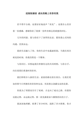送别祝福语-成长的路上有你有我