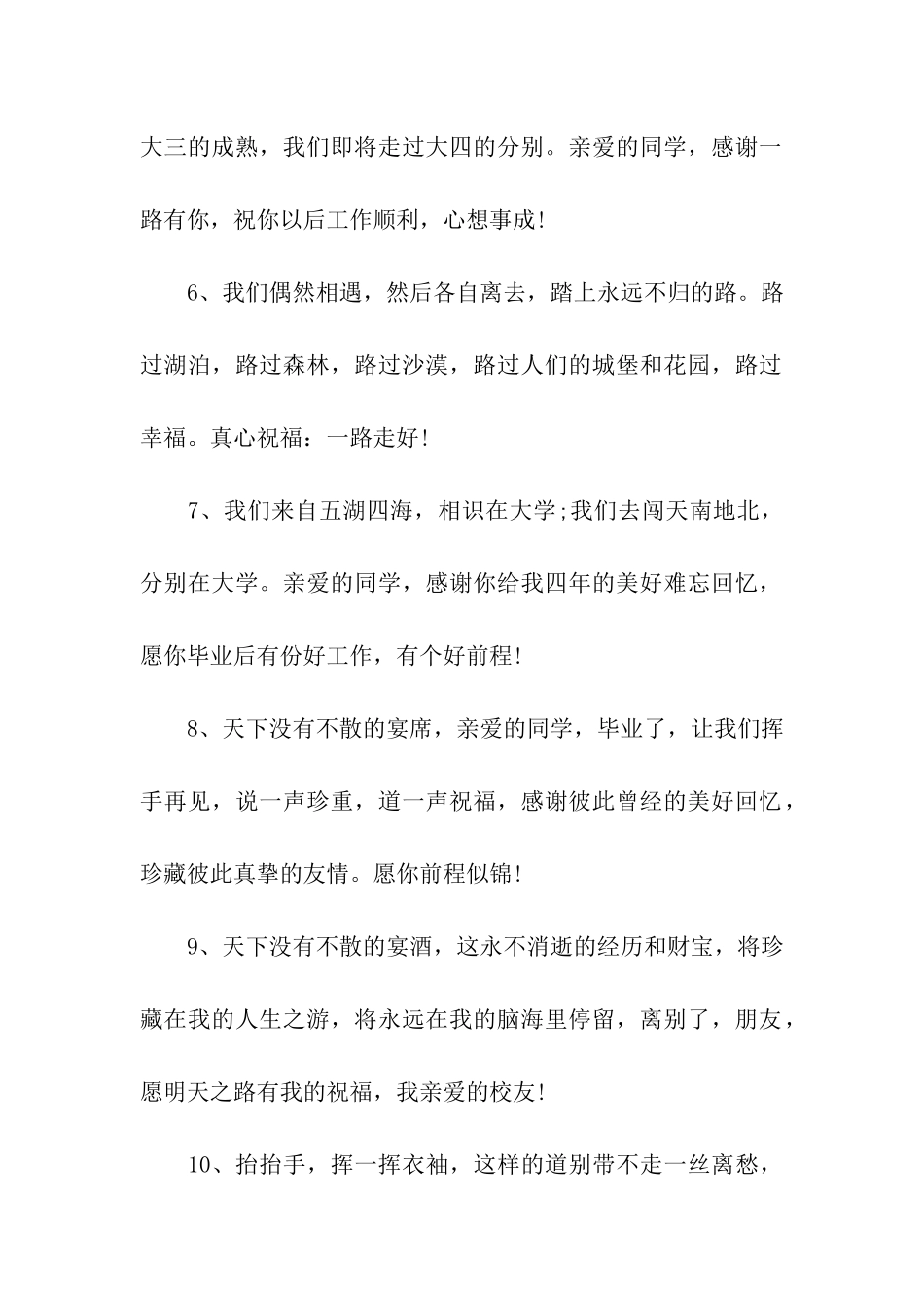 送别同学祝福语范本_第2页