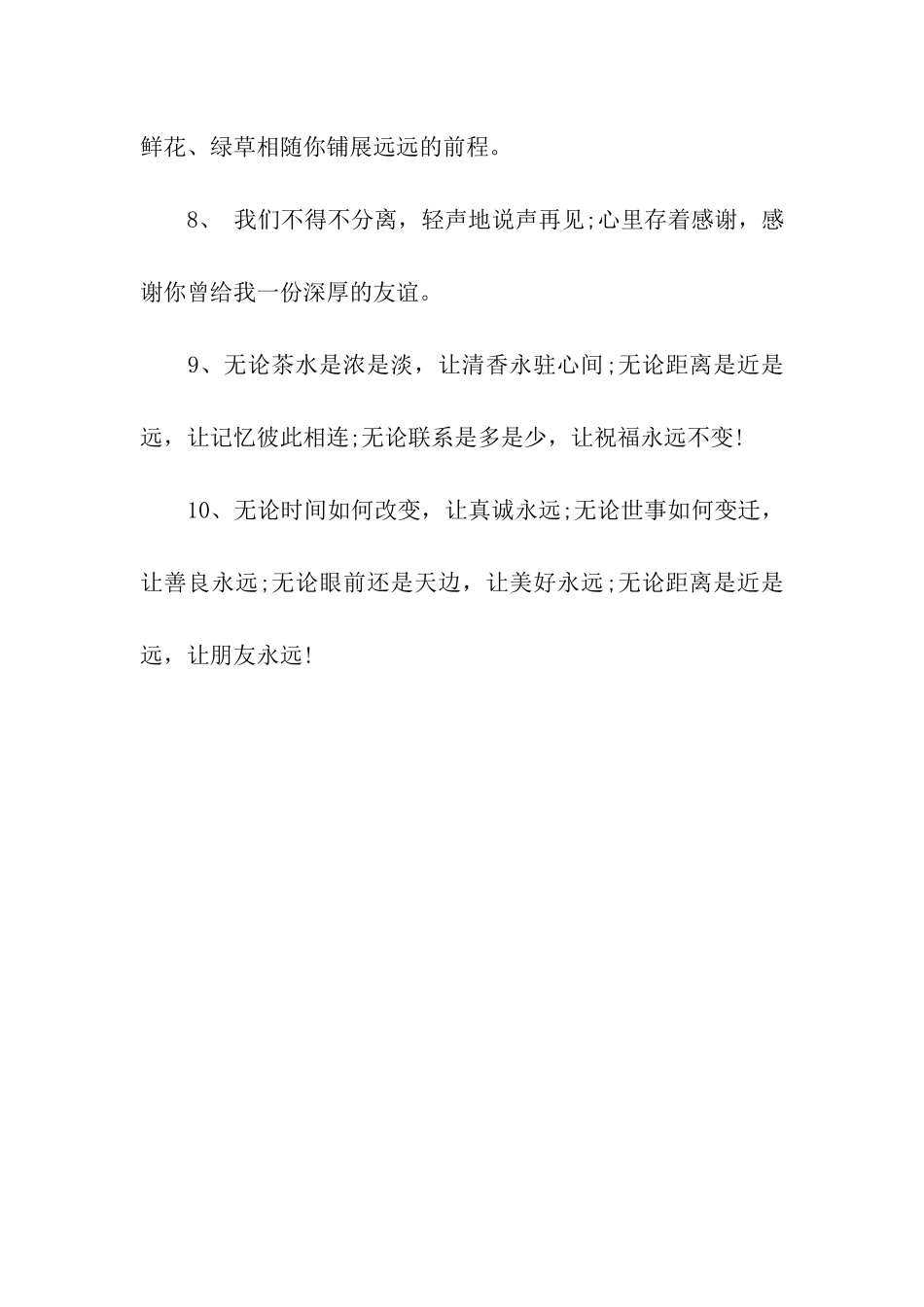 送别祝福语参考_第2页
