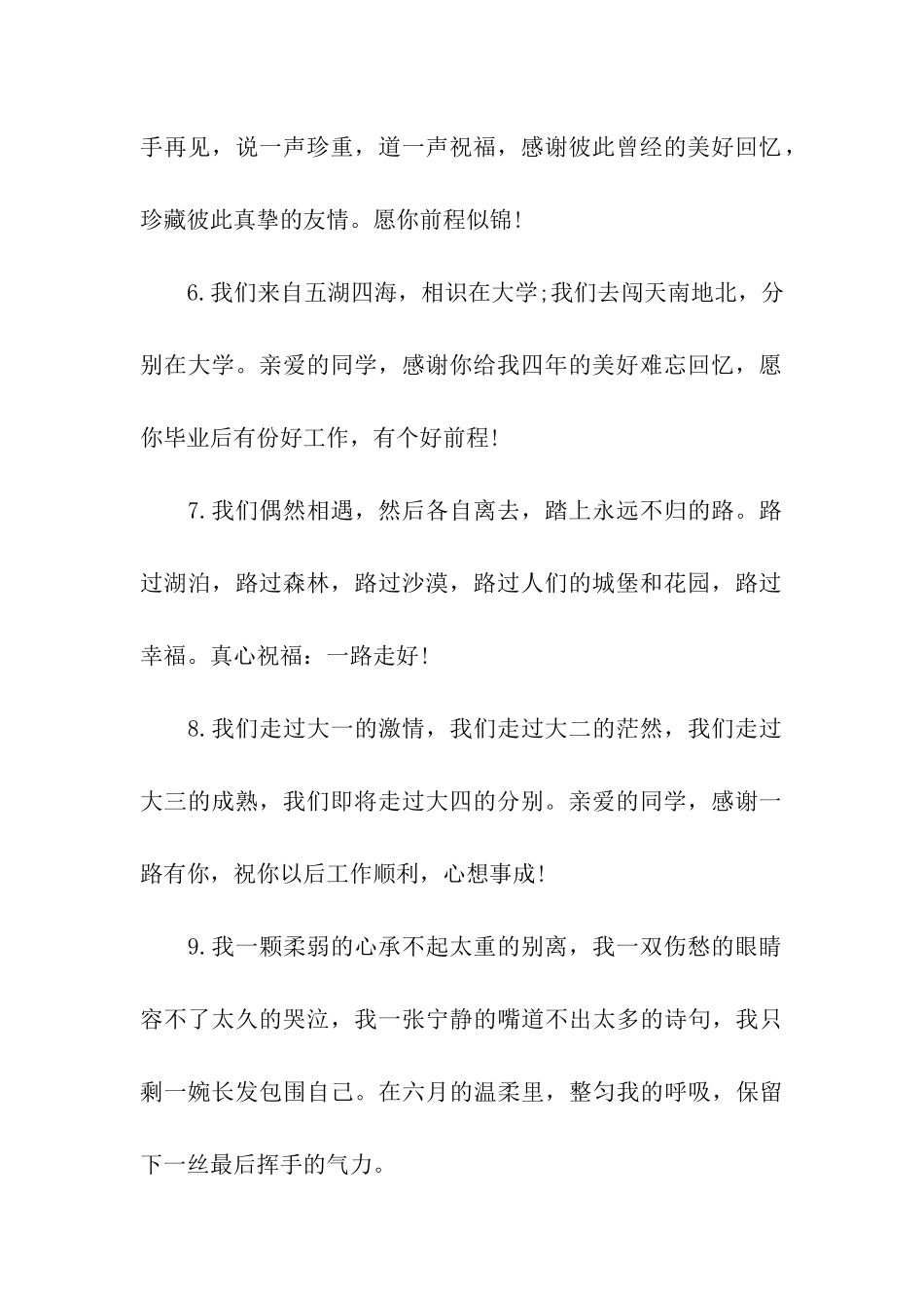 送别老师的祝福语范本_第2页