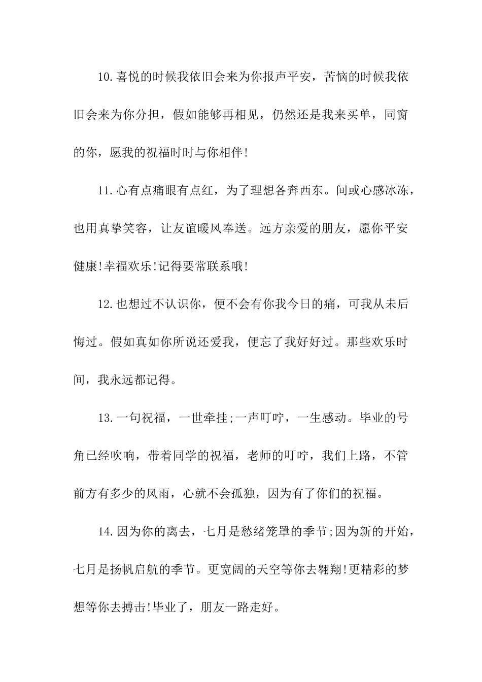 送别老师的祝福语范本_第3页