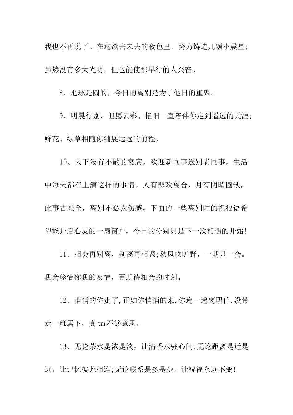 送别祝福语大全参考_第2页