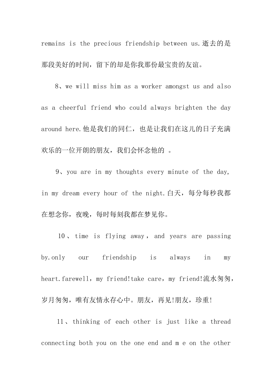 送别祝福语英文推荐_第2页