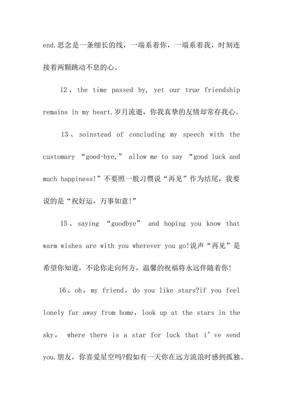 送别祝福语英文推荐_第3页