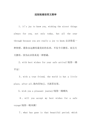 送别祝福语英文推荐