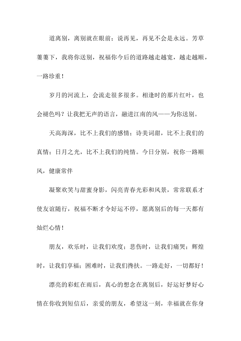 送别祝福语大全_第2页