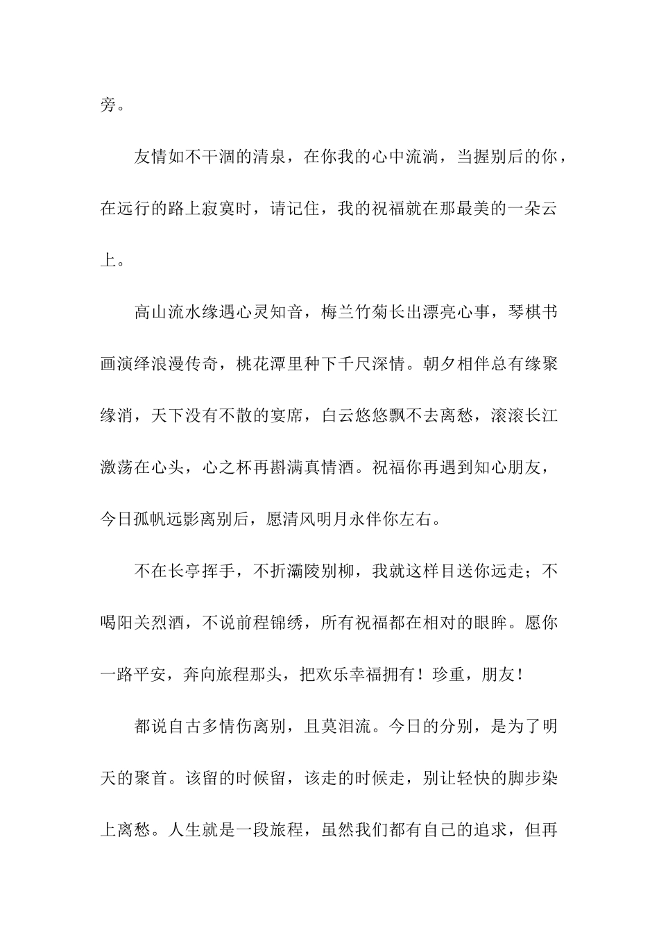 送别祝福语大全_第3页