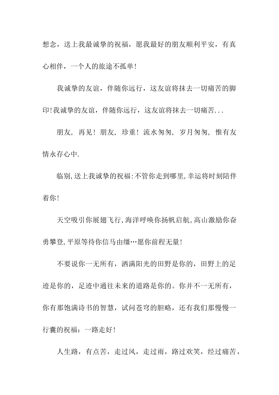 送别祝福语汇编_第2页